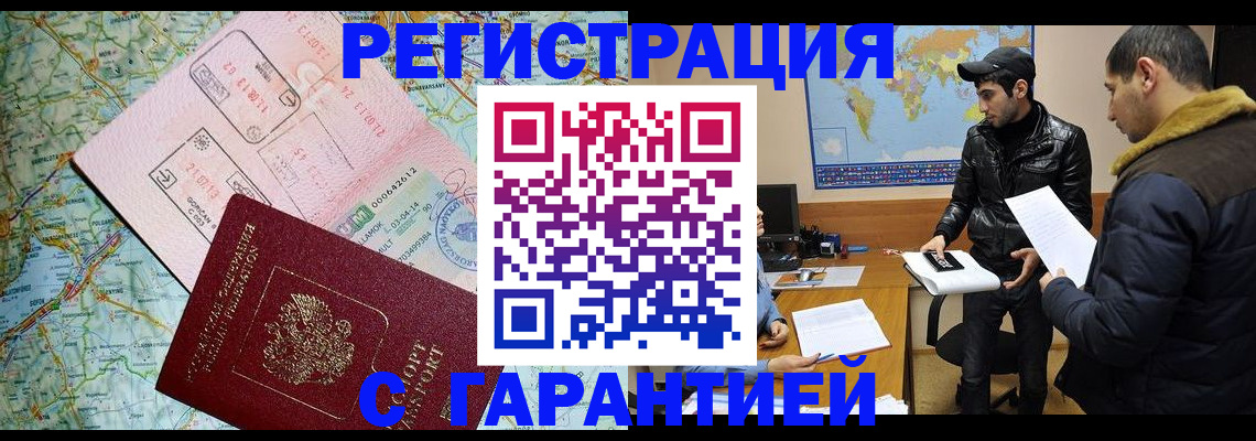 прописка для работы в Щёлково