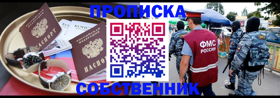 временная регистрация для всех в Щёлково
