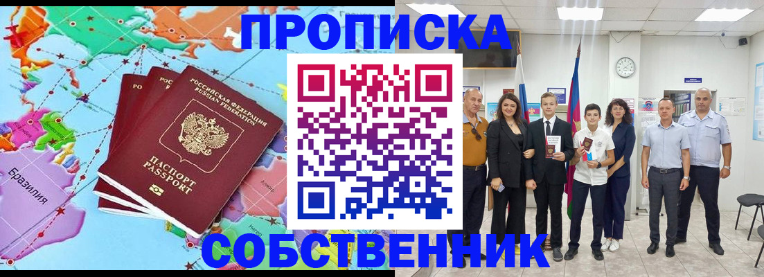 где прописаться в Щёлково