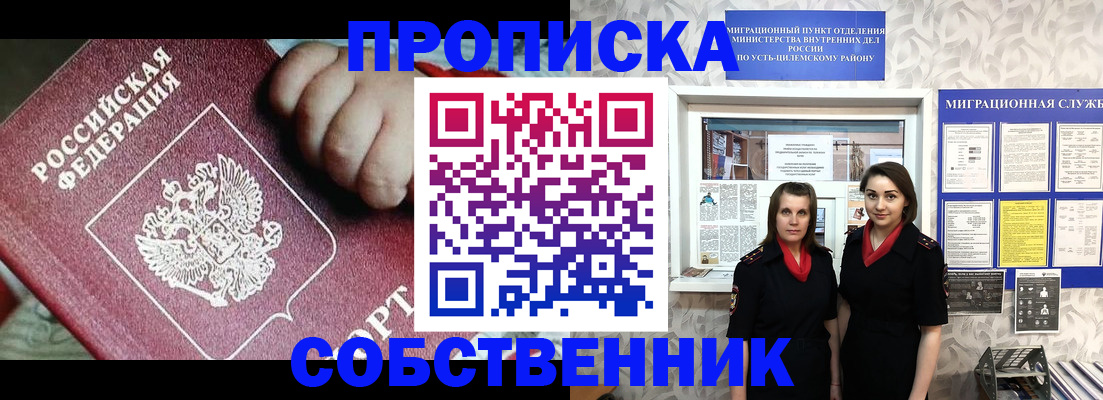 где прописаться в Щёлково